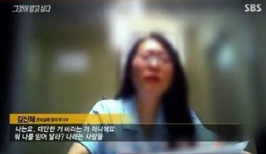 사진=sbs 그것이 알고싶다 방송 영상 캡처